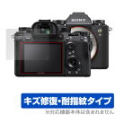 SONY デジタル一眼カメラ α1 α9 II α7R IV α7S III α7C 保護 フィルム OverLay Magic for ソニー デジカメ 液晶保護 キズ修復 耐指紋 防指紋 コーティング