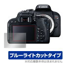 Canon EOS Kiss X9i X8i X7i 保護 フィルム OverLay Eye Protector for キャノン イオス デジタルカメラ 液晶保護 目にやさしい ブルーライトカット