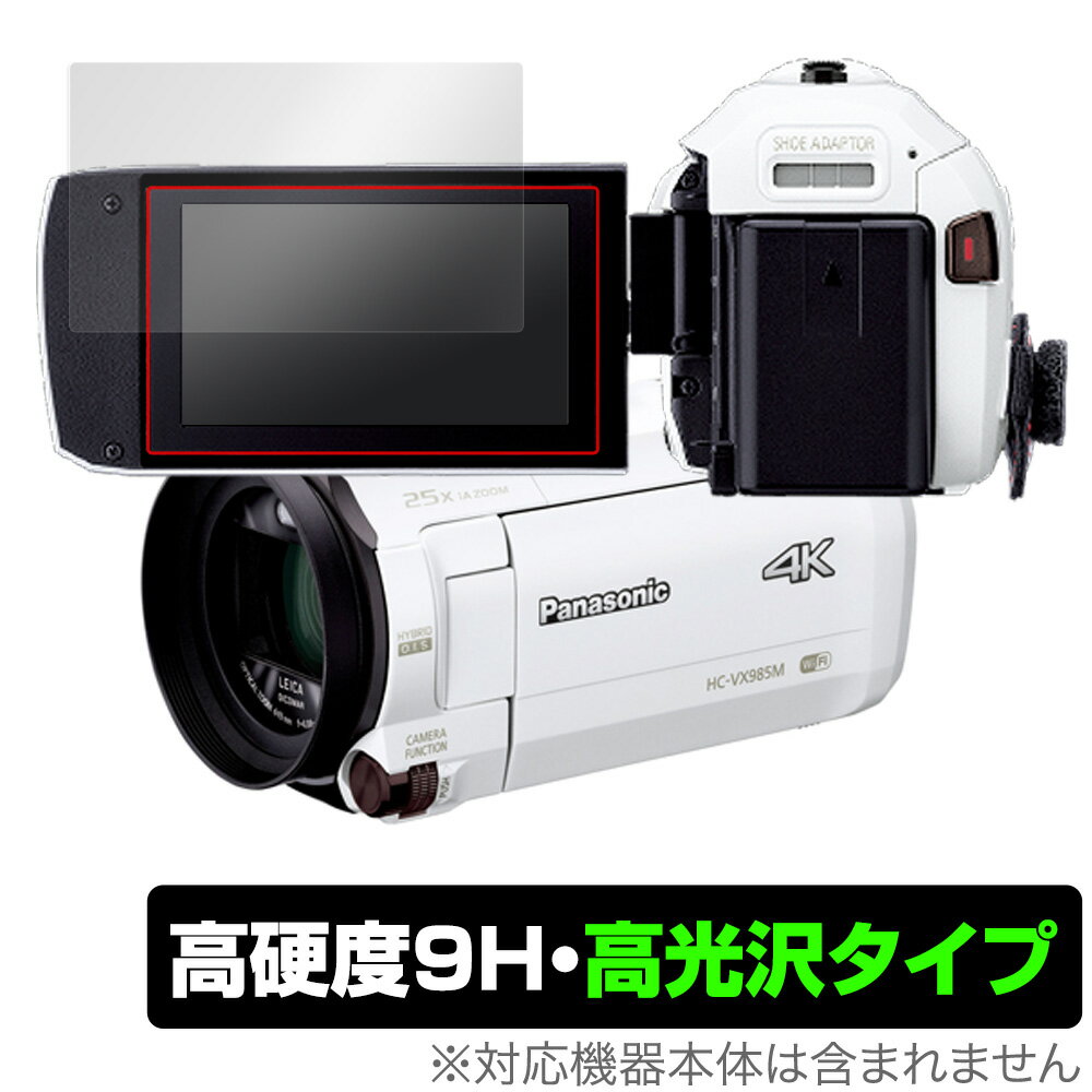 楽天保護フィルムの老舗 ビザビPanasonic デジタル4Kビデオカメラ 保護 フィルム OverLay 9H Brilliant for パナソニック HC-VX992MS HC-VX2M HC-VZX990M 他 高硬度で透明感が美しい高光沢