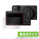 RICOH GR IIIx III 保護 フィルム OverLay Brilliant for リコー ジーアール GR3x GR3 コンパクトカメラ 液晶保護 指紋がつきにくい 防指紋 高光沢