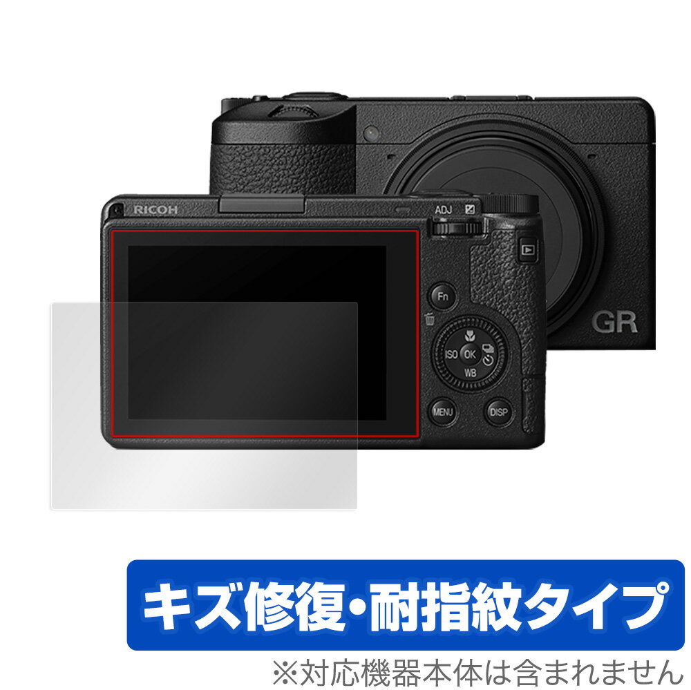 RICOH GR IIIx III 保護 フィルム OverLay Magic for リコー ジーアール GR3x GR3 コンパクトカメラ 液晶保護 キズ修復 耐指紋 防指紋 コーティング