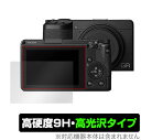 RICOH GR IIIx III 保護 フィルム OverLay 9H Brilliant for リコー ジーアール GR3x GR3 コンパクトカメラ 9H 高硬度で透明感が美しい高光沢タイプ