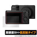 RICOH GR IIIx III 保護 フィルム OverLay 9H Plus for リコー ジーアール GR3x GR3 コンパクトカメラ 9H 高硬度で映りこみを低減する低反射タイプ