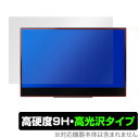 InnoView 4K 14インチ モバイルモニター INVPM204 保護 フィルム OverLay 9H Brilliant for InnoView4K モバイルディスプレイ INVPM204 9H 高硬度 高光沢タイプ