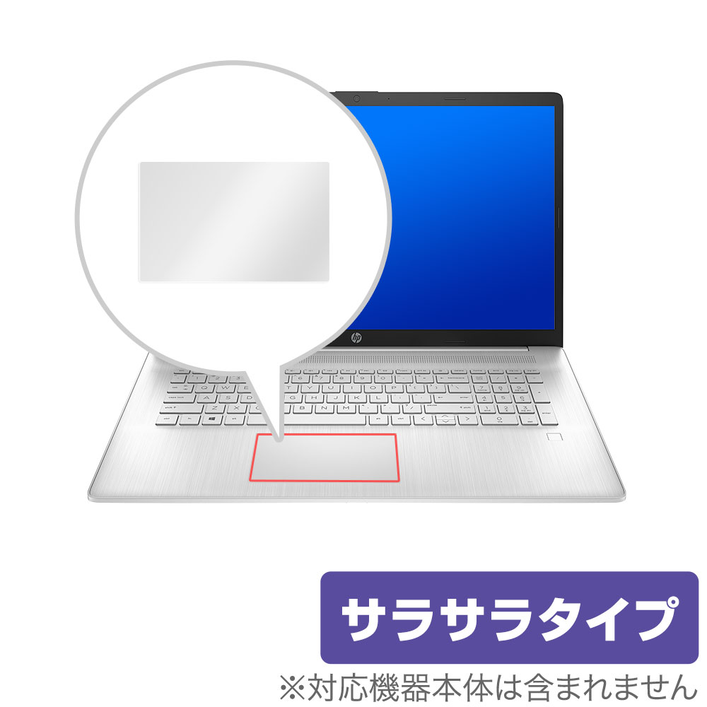 HP 17s-cu0000 シリーズ トラックパッド 保護 フィルム OverLay Protector for HP 17scu0000 日本HP ノートパソコン 保護 アンチグレア さらさら手触り