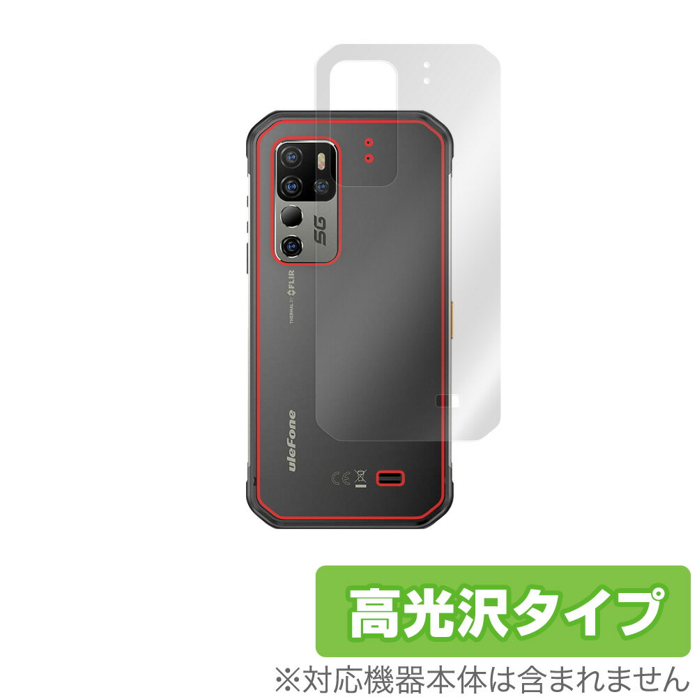 Ulefone Armor 11T 5G 背面 保護 フィルム OverLay Brilliant for UlefoneArmor11T ウレフォン スマートフォン 5G 本体保護フィルム 高光沢素材