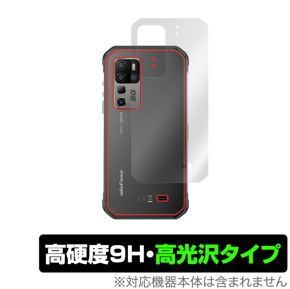 Ulefone Armor 11T 5G 背面 保護 フィルム OverLay 9H Brilliant for UlefoneArmor11T ウレフォン スマートフォン 5G 9H高硬度で透明感が美しい高光沢タイプ