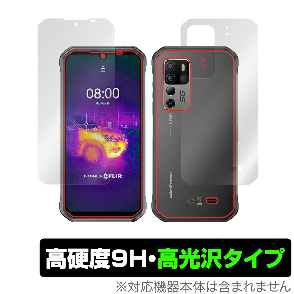 Ulefone Armor 11T 5G 表面 背面 フィルム OverLay 9H Brilliant for UlefoneArmor11T ウレフォン スマートフォン 5GG 表面 背面セット 9H 高硬度 高光沢