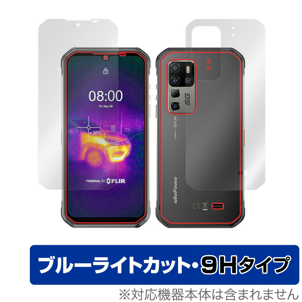 Ulefone Armor 11T 5G 表面 背面 フィルム OverLay Eye Protector 9H for UlefoneArmor11T ウレフォン スマートフォン 5G 9H 高硬度 ブルーライトカット