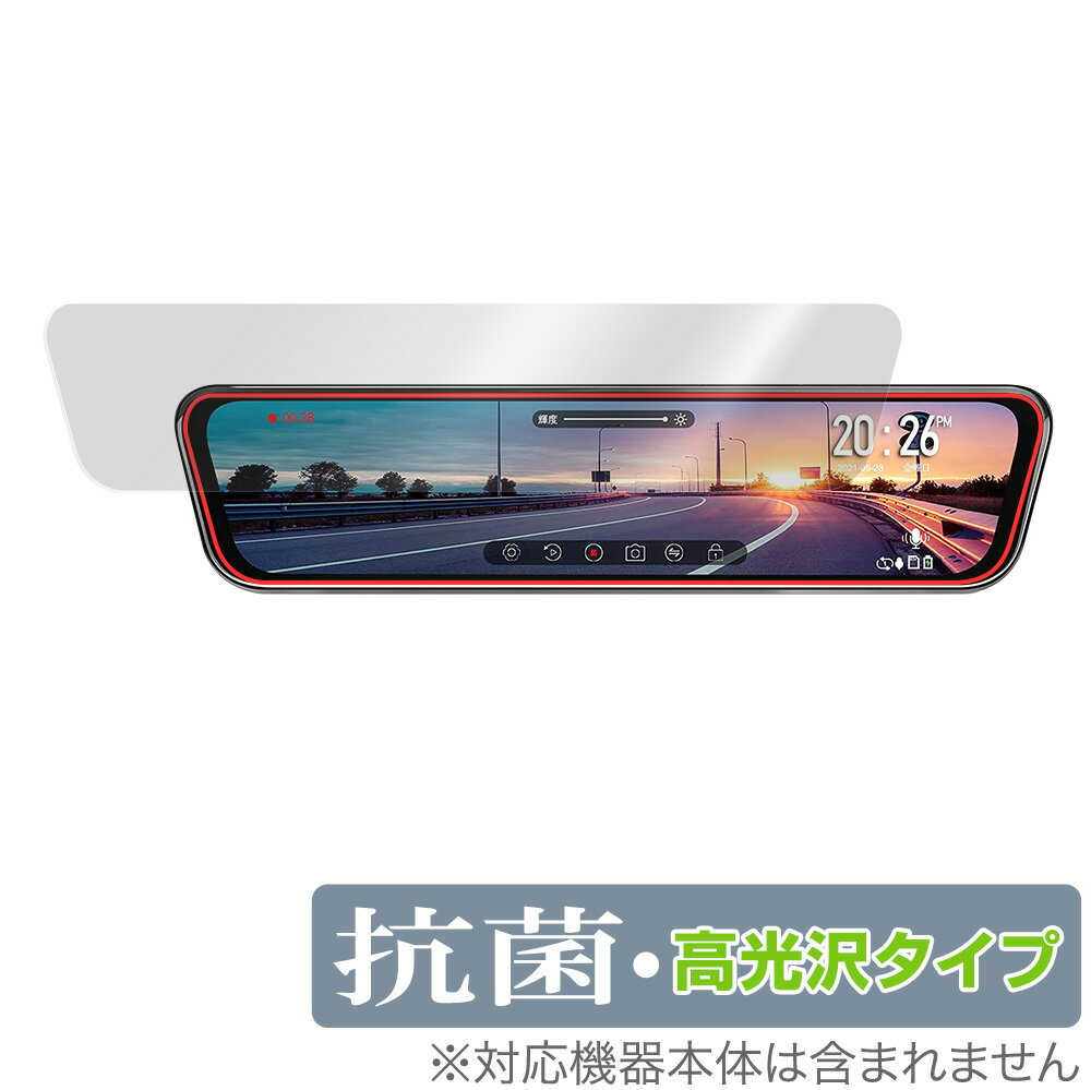 URVOLAX スマートドライブミラー UR11X 保護 フィルム OverLay 抗菌 Brilliant for URVOLAX スマートドライブミラー UR11X Hydro Ag+ 抗菌 抗ウイルス 高光沢 1