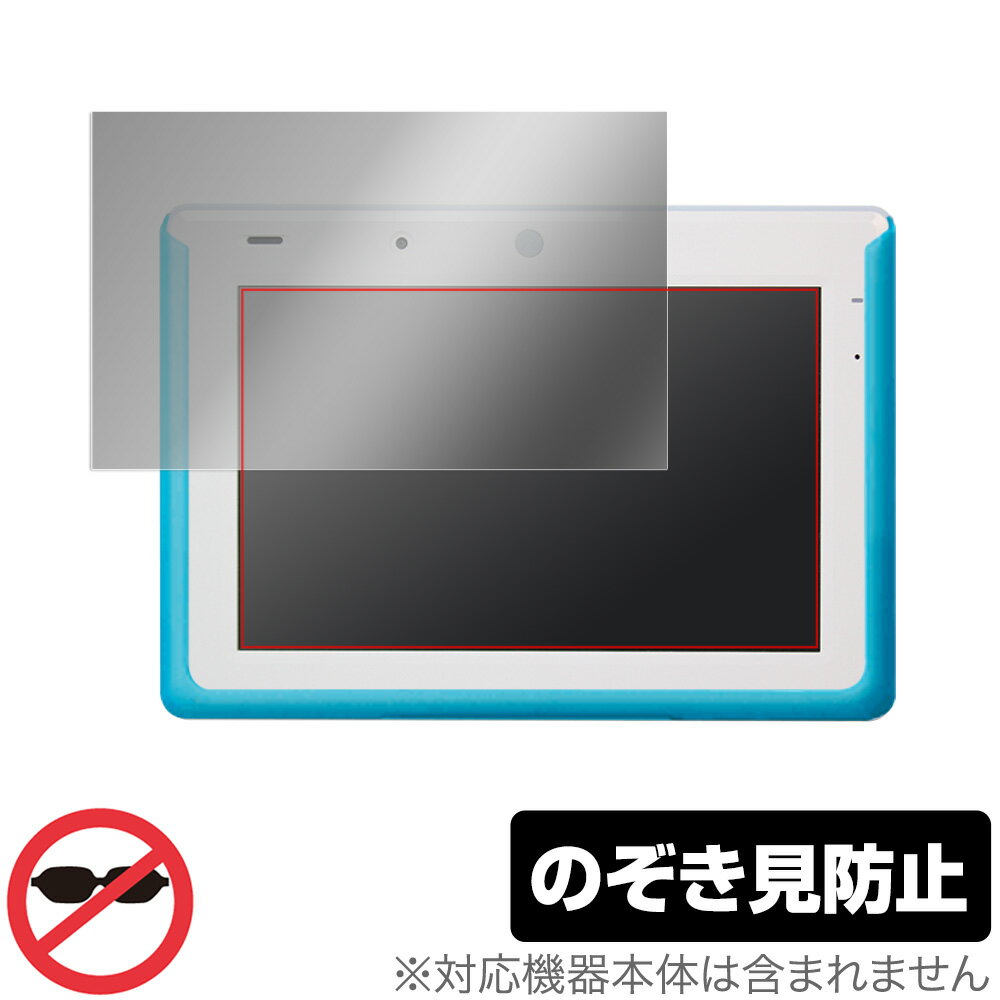 チャレンジタッチ専用タブレット チャレンジパッド3 保護 フィルム OverLay Secret for チャレンジパッド3 液晶保護 プライバシーフィ..