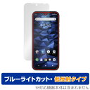 DIGNO SX2 BX2 保護 フィルム OverLay Eye Protector 低反射 for 京セラ ディグノ スマートフォン SX2 BX2 ブルーライトカット 反射防止