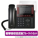 Grandstream ハイエンドIP電話機 GXP2170 保護 フィルム OverLay Absorber グランドストリーム ハイエンドIP電話機 衝撃吸...
