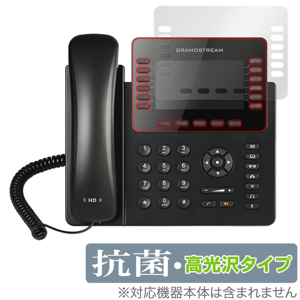 Grandstream ハイエンドIP電話機 GXP2170 保護 フィルム OverLay 抗菌 Brilliant for グランドストリーム ハイエンドI...