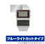 CASIO ǡХ DBC-611 ꡼ ݸ ե OverLay Eye Protector for  DBC611 ꡼ վݸ ܤˤ䤵 ֥롼饤ȥå