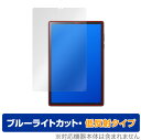 Lenovo TAB6 保護 フィルム OverLay Eye Protector 低反射 for LenovoTAB6 レノボ タブレット 6 SoftBank A101LV ブルーライトカット 映り込みを抑える