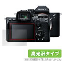 SONY デジタル一眼カメラ α7 IV 保護 フィルム OverLay Brilliant for ソニー デジカメ α7 IV 液晶保護 指紋がつきにくい 防指紋 高光沢