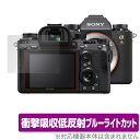 SONY デジタル一眼カメラ α1 α9 II α7R IV α7S III α7C 保護 フィルム OverLay Absorber for ソニー デジカメ 衝撃吸収 低反射 ブルーライトカット 抗菌