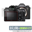 SONY デジタル一眼カメラ α1 α9 II α7R IV α7S III α7C 保護 フィルム OverLay 抗菌 Brilliant for ソニー デジカメ Hydro Ag+ 抗ウイルス 高光沢