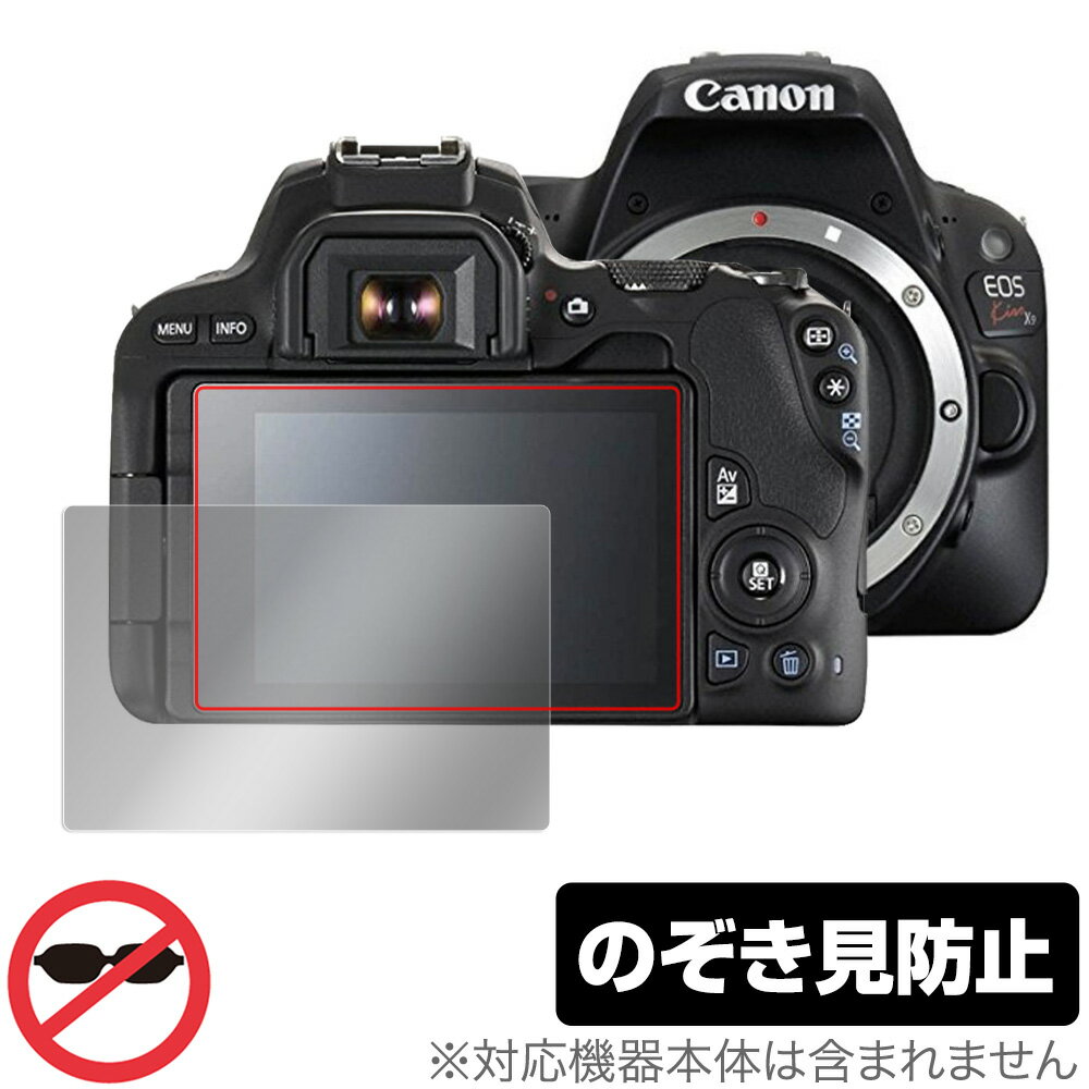 Canon EOS RP Kiss X10 X9 保護 フィルム OverLay Secret for キャノン デジタルカメラ プライバシーフィルター のぞき見防止