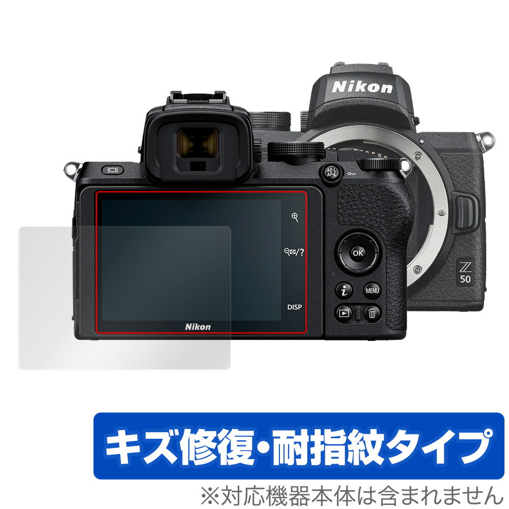 ニコン「Nikon ミラーレスカメラ Z 50」に対応したシート表面の擦り傷を修復する液晶保護シート！ キズ修復＆耐指紋タイプ OverLay Magic(オーバーレイ マジック)！ 液晶画面の汚れやキズ付き、ホコリからしっかり保護します。 擦過により生じたシート表面のキズを修復し、目立たなくしてくれます。 耐指紋効果や高い透過率も魅力です。 ■対応機種 ニコン Nikon ミラーレスカメラ Z 50 ■内容 液晶保護シート 1枚 ■ご注意 この商品はポストイン指定商品となりポストインでお届けします。ポストインは郵便受け(ポスト)にお届けとなりますので「代引き」はご利用できません。もしも「代引き」をご希望の場合には購入手続き内にて「代金引換」をお選びください。「代引き」が可能なようにポストインから宅急便(送料500円追加)に切り替えてお届けします。ニコン「Nikon ミラーレスカメラ Z 50」に対応したシート表面の擦り傷を修復する液晶保護シート！ キズ修復＆耐指紋タイプ OverLay Magic(オーバーレイ マジック)！ 液晶画面の汚れやキズ付き、ホコリからしっかり保護します。 擦過により生じたシート表面のキズを修復し、目立たなくしてくれます。 耐指紋効果や高い透過率も魅力です。 ★指紋が目立たない！ 日々使用していると気付かないうちに表面にキズがついていたりすることがありませんか？ 「OverLay Magic(オーバーレイ マジック)」はシート表面の擦り傷を自然と修復してくれる傷修復機能を搭載しています。 また、指紋が目立たない特殊な素材を使用しています。そのため、指紋汚れを気にすることなくタッチパネルを楽しむことができます。また、ついた指紋がサッと拭き取りやすい耐指紋コーティングも採用してます。 91.9％の高い光透過率を誇り、貼ったあとの液晶の再現性も高い保護シートです。ヘイズ値も低く、映りこみも少なくなっています。 ★傷修復機能搭載でいつでもキレイ！ 傷修復機能により、時間と共にキズを自己修復して目立たなくしてくれるので、いつでもキレイな状態を保つことができます。対応機種本体の液晶画面だけでなく、シート本体のキズ付きも気にすることなく使用できます。 ※自己修復性の試験は、300g荷重をかけた真鍮ワイヤブラシにて10往復させ目視にて傷修復性を確認しました。 ※液晶画面保護シートを過度に削るよう　キズは修復できません。 ※傷修復機能によりキズが目立たなくなる仕組みです。全てのキズを完全に修復するものではありません。 ★自己吸着型保護シート！ 自己吸着タイプなので貼り付けに両面テープや接着剤は必要なく、簡単に貼り付けることができます。液晶画面に合わせてジャストサイズにカットされた少し硬めのシートなので、隅々までしっかりとキズや汚れから守ってくれます。シート表面のキズや質感の劣化が目立つようになったら、お取換えください。 ■対応機種 ニコン Nikon ミラーレスカメラ Z 50 ■内容 液晶保護シート 1枚 ※この商品は初期不良のみの保証になります。 ※写真の色調はご使用のモニターの機種や設定により実際の商品と異なる場合があります。 ※製品の仕様は予告無しに変更となる場合があります。予めご了承ください。 ※このページに記載されている会社名や製品名、対応機種名などは各社の商標、または登録商標です。