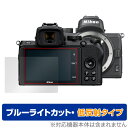 Nikon ミラーレスカメラ Z 50 保護 フィルム OverLay Eye Protector 低反射 for ニコン Z50 液晶保護 ブルーライトカット 映り込みを抑える