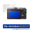 Canon EOS Kiss M2 M EOS M6 Mark II M6 M100 保護 フィルム OverLay Eye Protector 9H キャノン イオス キスM2 M M6 MarkIIM6 M100 高硬度 ブルーライトカット(2)