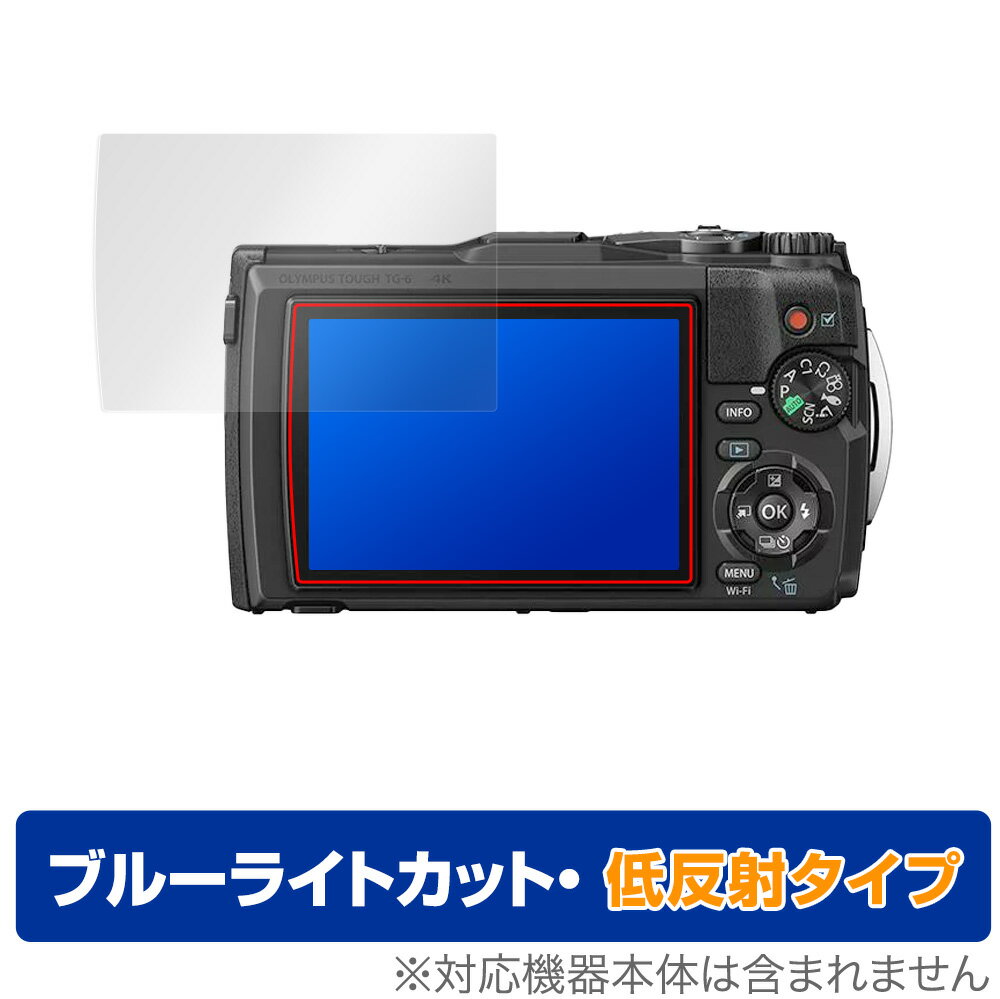 オリンパス「OLYMPUS コンパクトデジタルカメラ Tough TG-6」に対応した目にやさしい液晶保護シート！ ブルーライトカットタイプの OverLay Eye Protector(オーバーレイ アイ プロテクター)！ 液晶画面から放出されるブルーライトを約34％カットする保護シートです。 液晶画面の汚れやキズ付き、ホコリからしっかり保護します。 低反射タイプで指紋がつきにくく蛍光灯等の映りこみを低減します。 ■対応機種 オリンパス OLYMPUS コンパクトデジタルカメラ Tough TG-6 ■内容 液晶保護シート 1枚 ■ご注意 この商品はポストイン指定商品となりポストインでお届けします。ポストインは郵便受け(ポスト)にお届けとなりますので「代引き」はご利用できません。もしも「代引き」をご希望の場合には購入手続き内にて「代金引換」をお選びください。「代引き」が可能なようにポストインから宅急便(送料500円追加)に切り替えてお届けします。オリンパス「OLYMPUS コンパクトデジタルカメラ Tough TG-6」に対応した目にやさしい液晶保護シート！ ブルーライトカットタイプの OverLay Eye Protector(オーバーレイ アイ プロテクター)！ 液晶画面から放出されるブルーライトを約34％カットする保護シートです。 液晶画面の汚れやキズ付き、ホコリからしっかり保護します。 低反射タイプで指紋がつきにくく蛍光灯等の映りこみを低減します。 ★指紋が目立たない！ 「OverLay Eye Protector(オーバーレイ アイ プロテクター)」は目の疲労、頭痛、不眠などの原因といわれるブルーライトをカットする保護シートです。 また、指紋が目立たない特殊な素材を使用しています。そのため、指紋汚れを気にすることなくタッチパネルを楽しむことができます。ついた指紋を拭き取りやすい耐指紋コーティングも採用してます。 もちろん安心の日本製素材を採用。加工からパッケージングまで、すべて日本国内で行っております。 ★目にやさしいブルーライトカットタイプ！ 液晶画面から放出されるブルーライトの中でも特に刺激が強いとされているのが450nmの光線。「OverLay Eye Protector(オーバーレイ アイ プロテクター)」はその450nmの光線を約34％します。対応機種本体の液晶画面を保護するだけでなく、目にもやさしい保護シートです。 ★アンチグレア処理でさらさら手触り！ シート表面にアンチグレア(低反射)処理を施し、画面への映り込みを低減する液晶保護シートです。 またサラサラとした手触りで指紋もつきにくく、指やタッチペンの操作性も抜群です。 ★自己吸着型保護シート！ 自己吸着タイプなので貼り付けに両面テープや接着剤は必要なく、簡単に貼り付けることができます。液晶画面に合わせてジャストサイズにカットされた少し硬めのシートなので、隅々までしっかりとキズや汚れから守ってくれます。シート表面のキズや質感の劣化が目立つようになったら、お取換えください。 ■対応機種 オリンパス OLYMPUS コンパクトデジタルカメラ Tough TG-6 ■内容 液晶保護シート 1枚 ※この商品は初期不良のみの保証になります。 ※写真の色調はご使用のモニターの機種や設定により実際の商品と異なる場合があります。 ※製品の仕様は予告無しに変更となる場合があります。予めご了承ください。 ※このページに記載されている会社名や製品名、対応機種名などは各社の商標、または登録商標です。