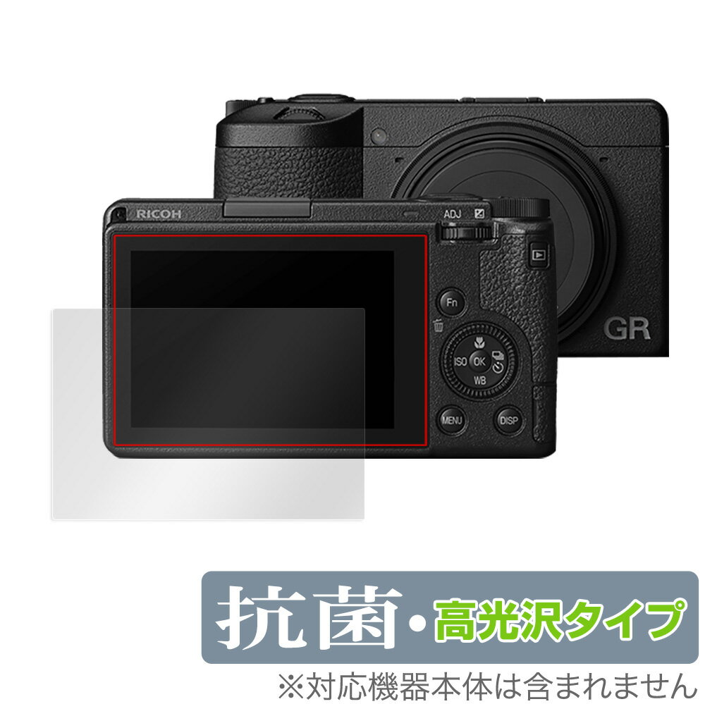 RICOH GR IIIx III 保護 フィルム OverLay 抗菌 Brilliant for リコー ジーアール GR3x GR3 コンパクトカメラ Hydro Ag 抗菌 抗ウイルス 高光沢