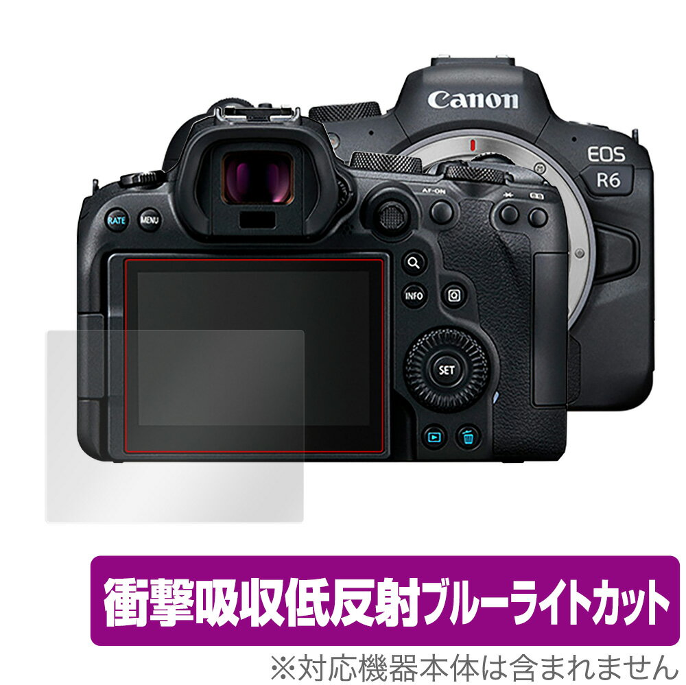 キャノン「Canon EOS R6」に対応した衝撃から保護する液晶保護シート！ 衝撃吸収低反射ブルーライトカットタイプ OverLay Absorber(オーバーレイ アブソーバー)！ 液晶画面の汚れやキズ付き、ホコリからしっかり保護します。 目への刺激をやわらげるブルーライトカットも施されています。 ■対応機種 キャノン Canon EOS R6 ■内容 液晶保護シート 1枚 ■ご注意 この商品はポストイン指定商品となりポストインでお届けします。ポストインは郵便受け(ポスト)にお届けとなりますので「代引き」はご利用できません。もしも「代引き」をご希望の場合には購入手続き内にて「代金引換」をお選びください。「代引き」が可能なようにポストインから宅急便(送料500円追加)に切り替えてお届けします。キャノン「Canon EOS R6」に対応した衝撃から保護する液晶保護シート！ 衝撃吸収低反射ブルーライトカットタイプ OverLay Absorber(オーバーレイ アブソーバー)！ 液晶画面の汚れやキズ付き、ホコリからしっかり保護します。 目への刺激をやわらげるブルーライトカットも施されています。 ★衝撃吸収低反射ブルーライトカットタイプ！ 「OverLay Absorber(オーバーレイ アブソーバー)」は衝撃吸収・低反射・ブルーライトカット機能をもった液晶保護シートです。 アンチグレア特有のギラツキを低減し、反射防止(LR層)コートによりディスプレイから発する本来の色調に近くなります。 また、液晶画面から放出されるブルーライト、その中でも特に刺激が強いとされている450nmの光線を約27％カットします。 表面硬度3Hのハードコートで耐擦傷能力に優れフィルムにキズがつきにくくなっています。Agイオンパワーによる抗菌機能もあります。 ★衝撃吸収層により画面を衝撃から守る！ 「OverLay Absorber(オーバーレイ アブソーバー)」は衝撃吸収層により画面を衝撃から守る液晶保護シートです。約130gの鉄球を一般的な保護シートをはったガラスの上に落とすとガラスは割れてしまいますが、「OverLay Absorber(オーバーレイ アブソーバー)」をはったガラスは衝撃がシートに吸収され割れません。 ★自己吸着型保護シート！ 自己吸着タイプなので貼り付けに両面テープや接着剤は必要なく、簡単に貼り付けることができます。液晶画面に合わせてジャストサイズにカットされた少し硬めのシートなので、隅々までしっかりとキズや汚れから守ってくれます。シート表面のキズや質感の劣化が目立つようになったら、お取換えください。 ■対応機種 キャノン Canon EOS R6 ■内容 液晶保護シート 1枚 ※この商品は初期不良のみの保証になります。 ※写真の色調はご使用のモニターの機種や設定により実際の商品と異なる場合があります。 ※製品の仕様は予告無しに変更となる場合があります。予めご了承ください。 ※このページに記載されている会社名や製品名、対応機種名などは各社の商標、または登録商標です。