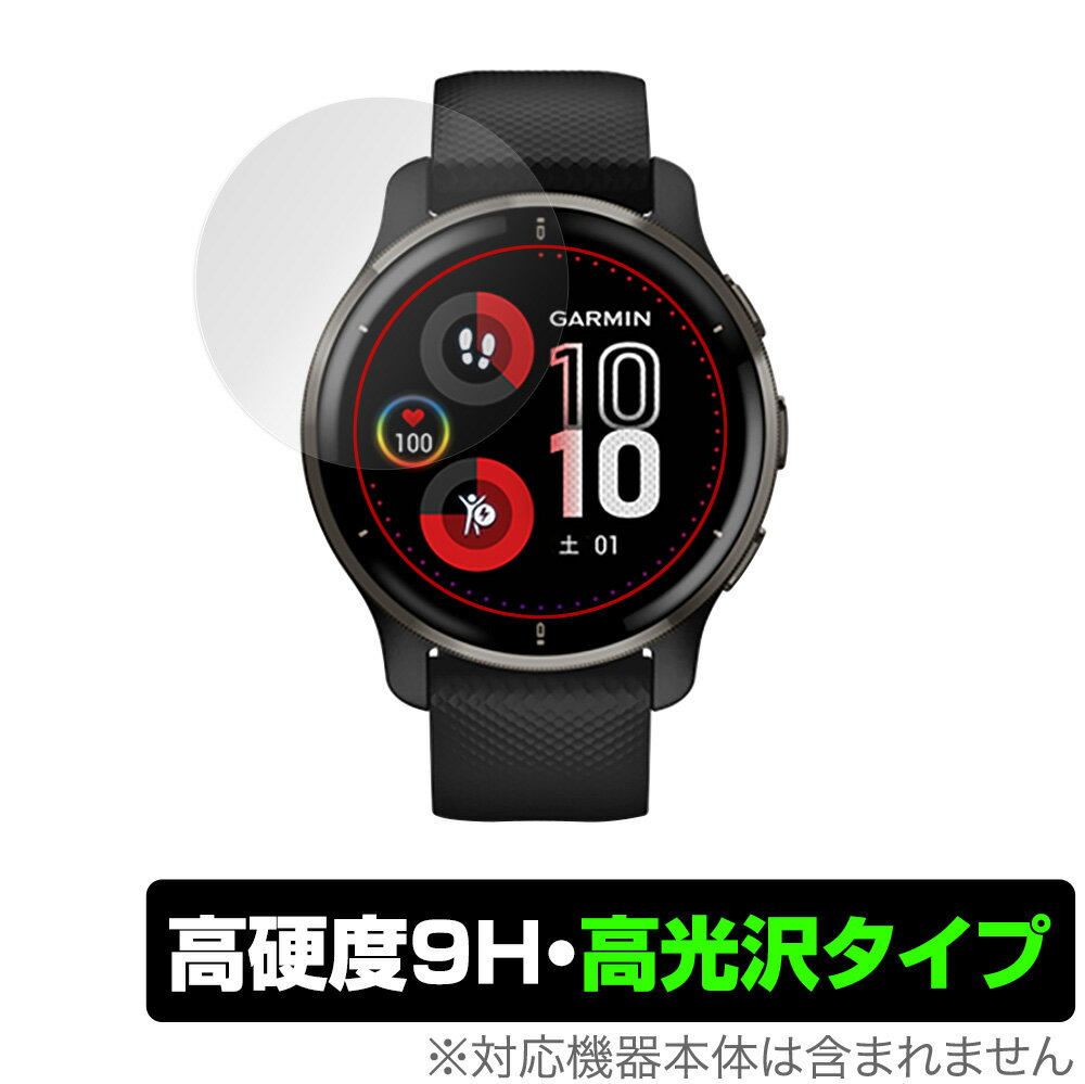 GARMIN Venu 2 Plus 保護 フィルム OverLay 9H Brilliant for ガーミン スマートウォッチ ヴェニュー ツープラス 9H 高硬度で透明感が美しい高光沢タイプ