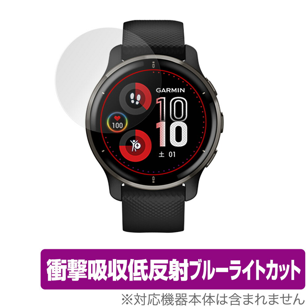 GARMIN Venu 2 Plus 保護 フィルム OverLay Absorber for ガーミン スマートウォッチ ヴェニュー ツープラス 衝撃吸収 低反射 ブルーライトカット 抗菌