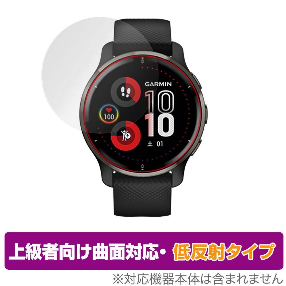 GARMIN Venu 2 Plus 保護 フィルム OverLay FLEX 低反射 for ガーミン スマートウォッチ ヴェニュー ツープラス 液晶保護 曲面対応 柔軟素材 低反射 衝撃吸収