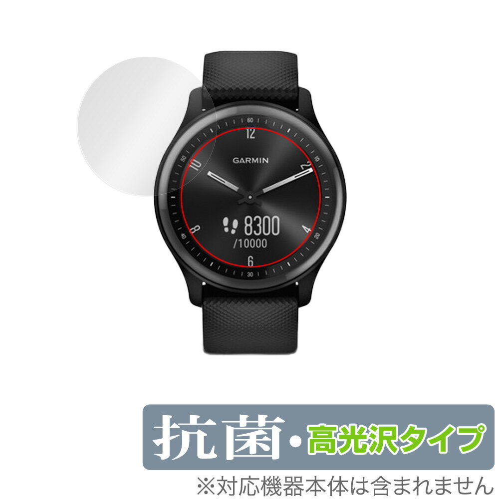 GARMIN vivomove Sport 保護 フィルム OverLay 抗菌 Brilliant for ガーミン スマートウォッチ ヴィヴォムーブ スポー...