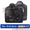 Canon EOS-1D X Mark III 保護 フィルム OverLay Eye Protector 低反射 キャノン デジタル一眼レフカメラ イオス1DX マーク3 ブルーライトカット 反射低減(2)