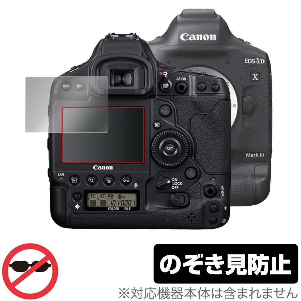 Canon EOS-1D X Mark III 保護 フィルム OverLay Secret キャノン デジタル一眼レフカメラ イオス-1D マーク3 液晶保護 プライバシーフィルター のぞき見防止