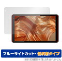 IRIE 10.1インチタブレット FFF-TAB10A1 保護 フィルム OverLay Eye Protector 低反射 for アイリー FFFTAB10A1 タブレット ブルーライトカット 反射低減