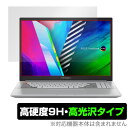 ASUS Vivobook Pro 16X OLED 保護 フィルム OverLay 9H Brilliant for エイスース ビボブック プロ 16X OLED 9H 高硬度で透明感が美しい高光沢タイプ