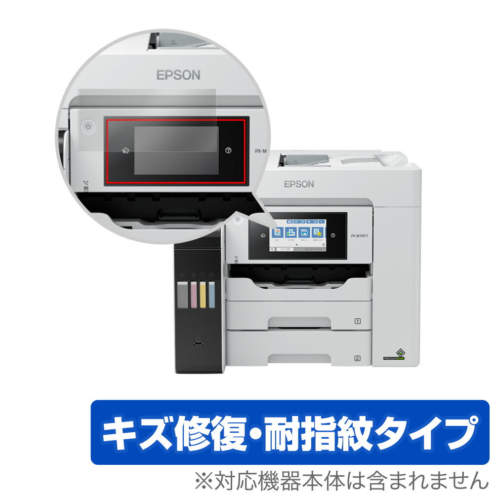 EPSON ビジネスプリンター 液晶パネル搭載 PX-M シリーズ 保護 フィルム OverLay Magic for エプソン PXM 液晶保護 キズ修復 耐指紋 防指紋 コーティング