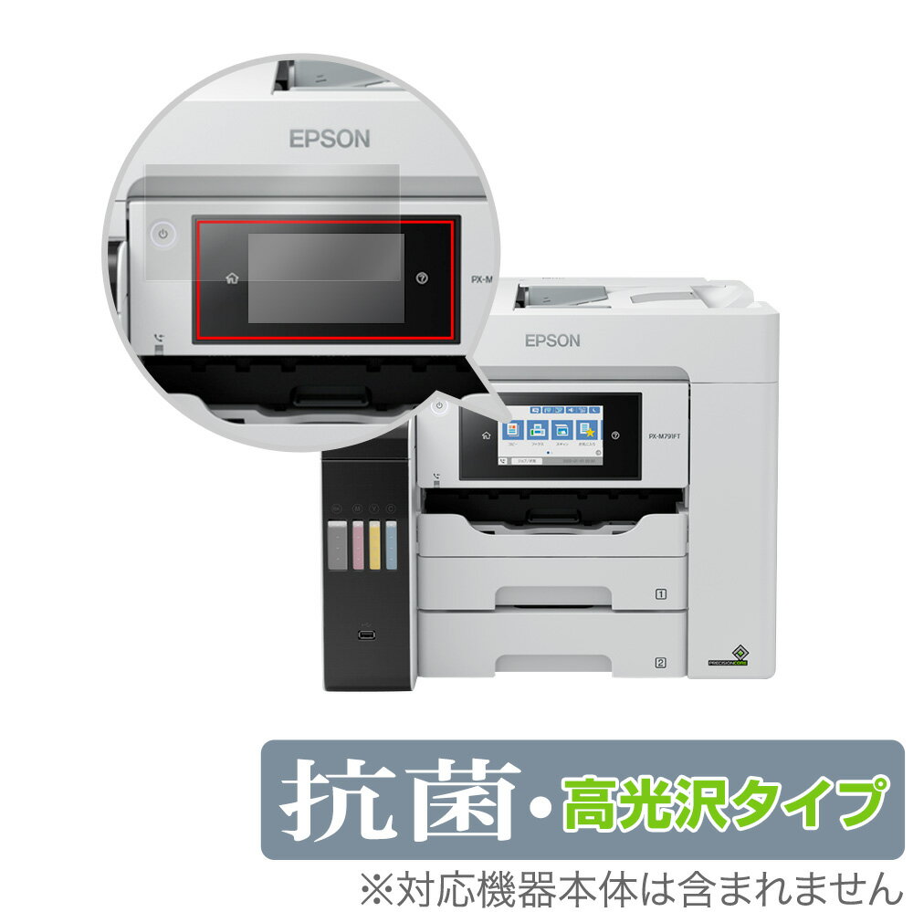 EPSON ビジネスプリンター 液晶パネル搭載 PX-M シリーズ 保護 フィルム OverLay 抗菌 Brilliant for エプソン PXM Hydro Ag+ 抗菌 抗ウイルス 高光沢