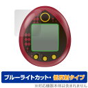 とうらぶっち 保護 フィルム OverLay Eye Protector 低反射 for バンダイ とうらぶっち 刀剣乱舞 たまごっち 液晶保護 ブルーライトカット 映り込みを抑える