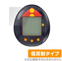 じゅじゅつっち0 / じゅじゅつっち 保護 フィルム OverLay Plus バンダイ 呪術廻戦 たまごっち 液晶保護 アンチグレア 反射防止 指紋防止
