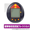 じゅじゅつっち0 / じゅじゅつっち 保護 フィルム OverLay Absorber 低反射 バンダイ 呪術廻戦 たまごっち 衝撃吸収 反射防止 抗菌