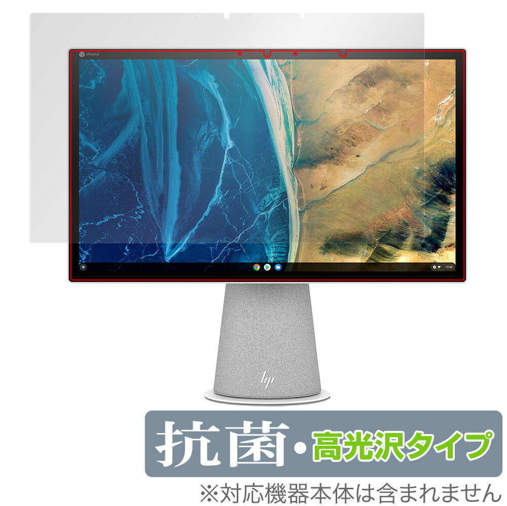 Chromebase All-in-One Desktop 22-aa0000 シリーズ 保護 フィルム OverLay 抗菌 Brilliant for HP クロームベース Hydro Ag+ 抗菌 抗ウイルス 高光沢
