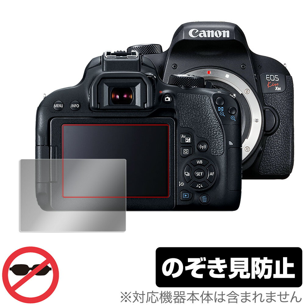 Canon EOS Kiss X9i X8i X7i 保護 フィルム OverLay Secret for キヤノン イオス デジタルカメラ 液晶保護 プライバシーフィルター のぞき見防止