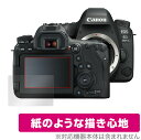 Canon EOS 6D Mark II 保護 フィルム OverLay Paper for キヤノン イオス デジタル一眼レフカメラ 6D マーク2 紙のような フィルム 紙のような描き心地