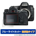Canon EOS 6D Mark II 保護 フィルム OverLay Eye Protector 低反射 for キヤノン イオス デジタル一眼レフカメラ マーク2 ブルーライトカット 反射低減