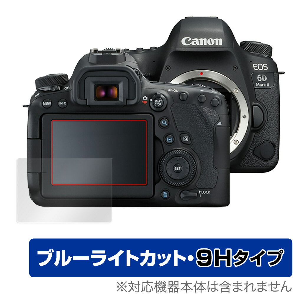 Canon EOS 6D Mark II 保護 フィルム OverLay Eye Protector 9H for キヤノン イオス デジタル一眼レフカメラ 6D マーク2 液晶保護 高硬度 ブルーライトカット