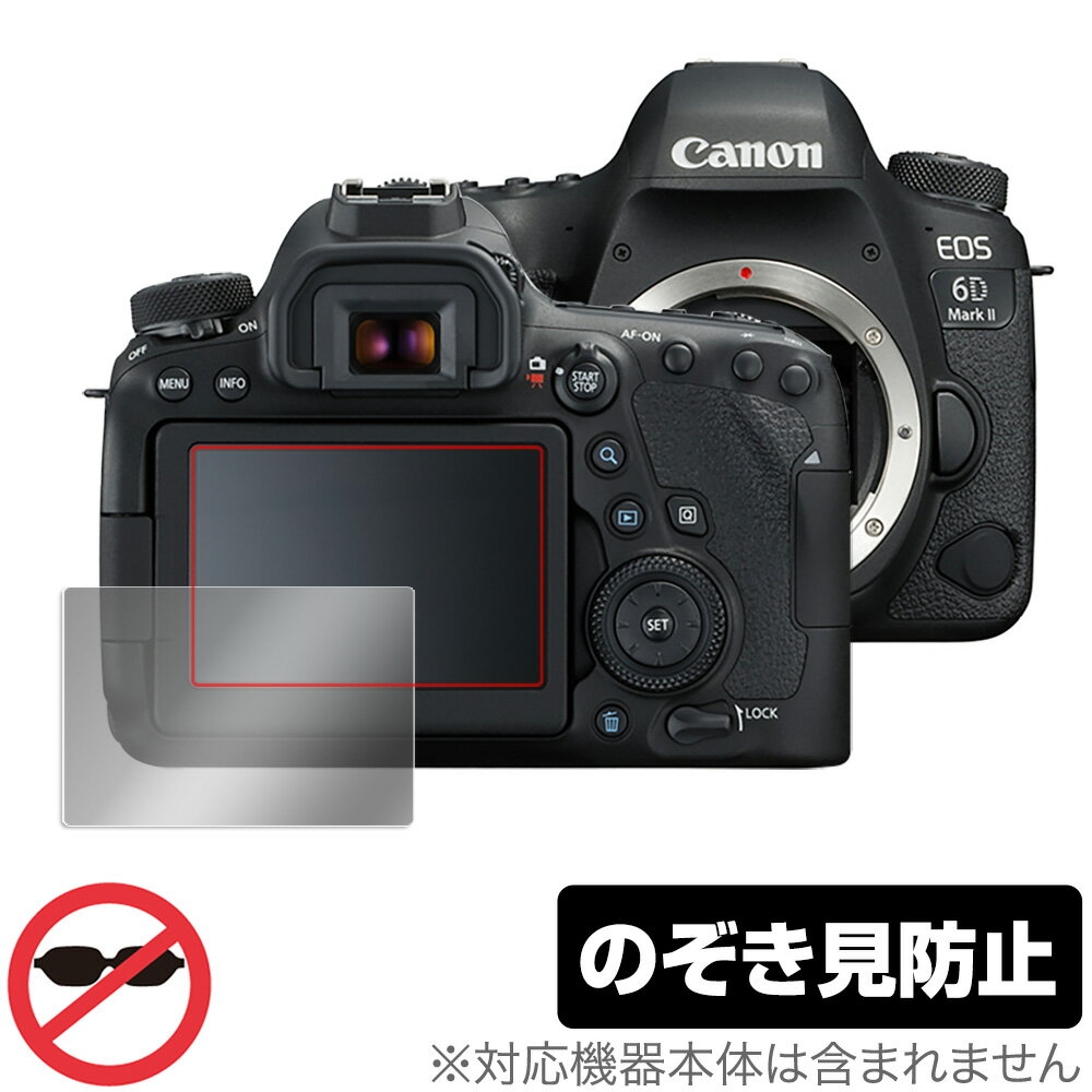 キヤノン「Canon EOS 6D Mark II」に対応した覗き見を防止する液晶保護シート！ のぞき見防止タイプ OverLay Secret(オーバーレイ シークレット)！ 液晶画面の汚れやキズ付き、ホコリからしっかり保護します。 上下左右それぞれ30度方向からののぞき見をしっかり防止します。 周囲の視線が気になる場所でも安心して使用できます。 ■対応機種 キヤノン Canon EOS 6D Mark II ■内容 液晶保護シート 1枚 ■ご注意 この商品はポストイン指定商品となりポストインでお届けします。ポストインは郵便受け(ポスト)にお届けとなりますので「代引き」はご利用できません。もしも「代引き」をご希望の場合には購入手続き内にて「代金引換」をお選びください。「代引き」が可能なようにポストインから宅急便(送料500円追加)に切り替えてお届けします。キヤノン「Canon EOS 6D Mark II」に対応した覗き見を防止する液晶保護シート！ のぞき見防止タイプ OverLay Secret(オーバーレイ シークレット)！ 液晶画面の汚れやキズ付き、ホコリからしっかり保護します。 上下左右それぞれ30度方向からののぞき見をしっかり防止します。 周囲の視線が気になる場所でも安心して使用できます。 ★のぞき見防止機能！ 「OverLay Secret(オーバーレイ シークレット)」は、正面からの見やすさは損なわれず、上下左右それぞれ30度より外側からは画面が暗くなり、覗き見を防止するようになっているので、電車やバス、公共の場など、他人の視線が気になる場所でも安心して使用できます。 個人情報を扱うなどのプライバシーに配慮する必要がある方には、この液晶保護シートがおすすめです。 ※仕様上、一般的な保護シートより光線透過率が約50%下がります。予めご了承ください。 ★アンチグレア処理でさらさら手触り！ 「OverLay Secret(オーバーレイ シークレット)」は、シート表面にアンチグレア(低反射)処理を施し、画面への映り込みを低減します。 サラサラとした手触りで指紋もつきにくく、指やタッチペンの操作性も抜群です。 また、アンチグレア(低反射)処理によって、蛍光灯や太陽光の画面への映り込みを軽減し、屋外の使用でも画面を見やすくします。 ★自己吸着型保護シート！ 自己吸着タイプなので貼り付けに両面テープや接着剤は必要なく、簡単に貼り付けることができます。液晶画面に合わせてジャストサイズにカットされた少し硬めのシートなのでキズや汚れから守ってくれます。シート表面のキズや質感の劣化が目立つようになったら、お取換えください。 ■対応機種 キヤノン Canon EOS 6D Mark II ■内容 液晶保護シート 1枚 ※この商品は初期不良のみの保証になります。 ※仕様上、一般的な保護シートより光線透過率が約50%下がります。予めご了承ください。 ※写真の色調はご使用のモニターの機種や設定により実際の商品と異なる場合があります。 ※製品の仕様は予告無しに変更となる場合があります。 ※このページに記載されている会社名や製品名、対応機種名などは各社の商標、または登録商標です。