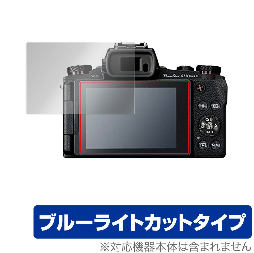 Canon PowerShot G1 X Mark III G5 II G9 保護 フィルム OverLay Eye Protector for キヤノン パワーショット 液晶保護 ブルーライトカット